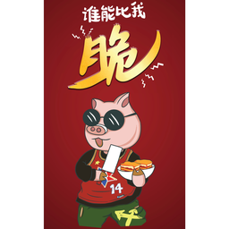 谁能比我脆